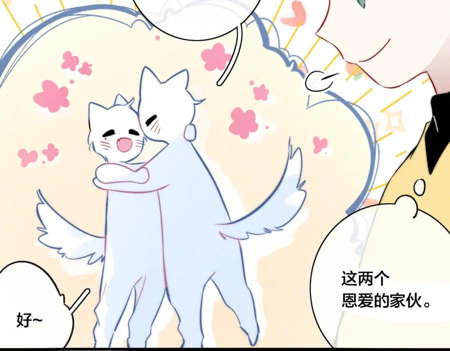 叼只少爷回家 第98话 前几天&现在 第53页