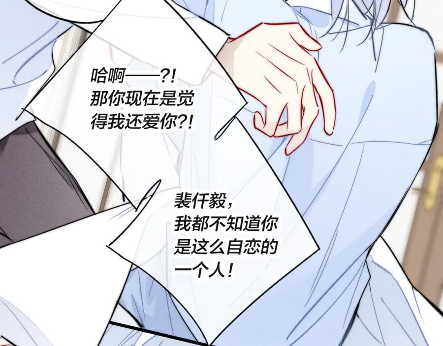 叼只少爷回家 第98话 前几天&现在 第23页
