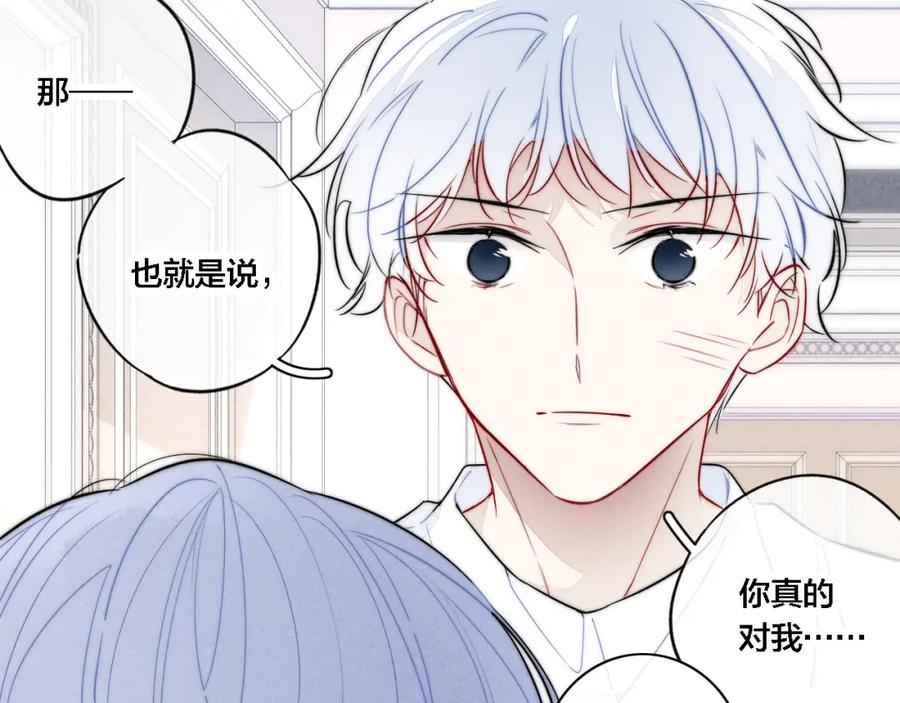 叼只少爷回家 第98话 前几天&现在 第30页