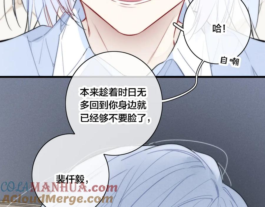 叼只少爷回家 第98话 前几天&现在 第37页