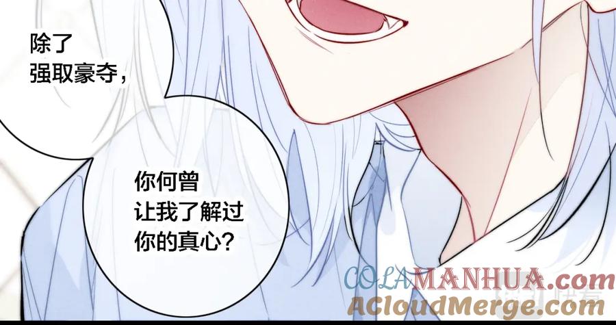 叼只少爷回家 第98话 前几天&现在 第43页