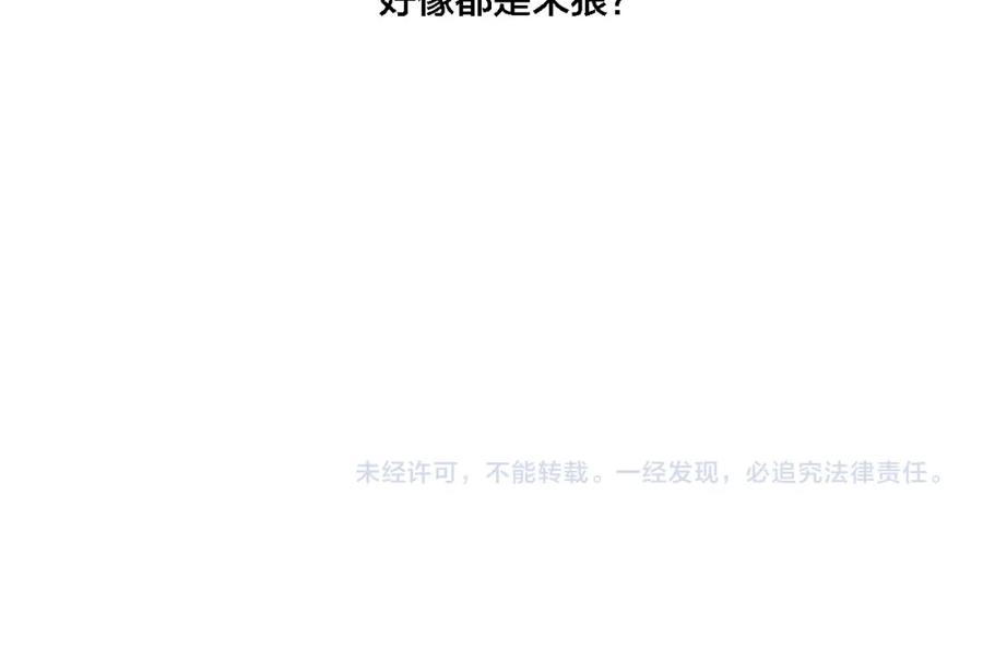 叼只少爷回家 第98话 前几天&现在 第71页