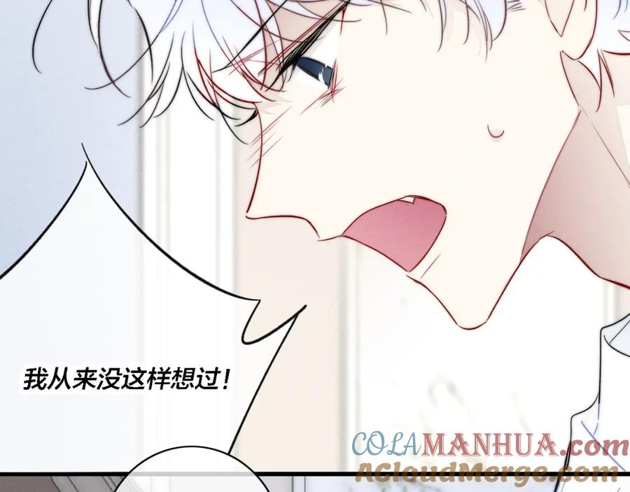 叼只少爷回家 第98话 前几天&现在 第40页