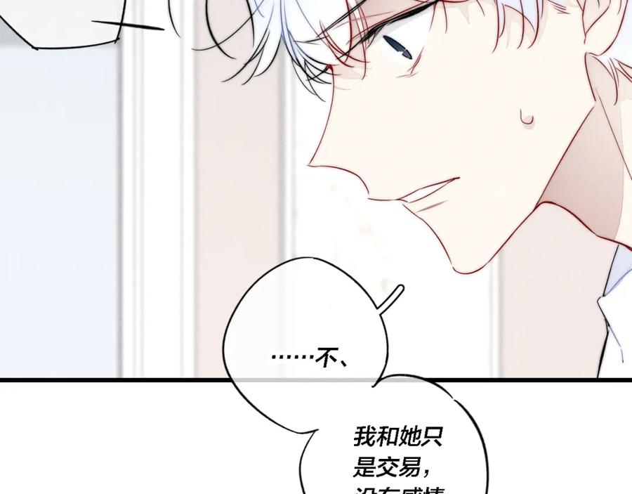 叼只少爷回家 第98话 前几天&现在 第35页