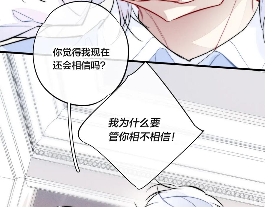 叼只少爷回家 第98话 前几天&现在 第21页