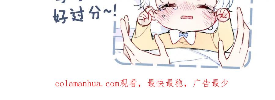 叼只少爷回家 第98话 前几天&现在 第75页
