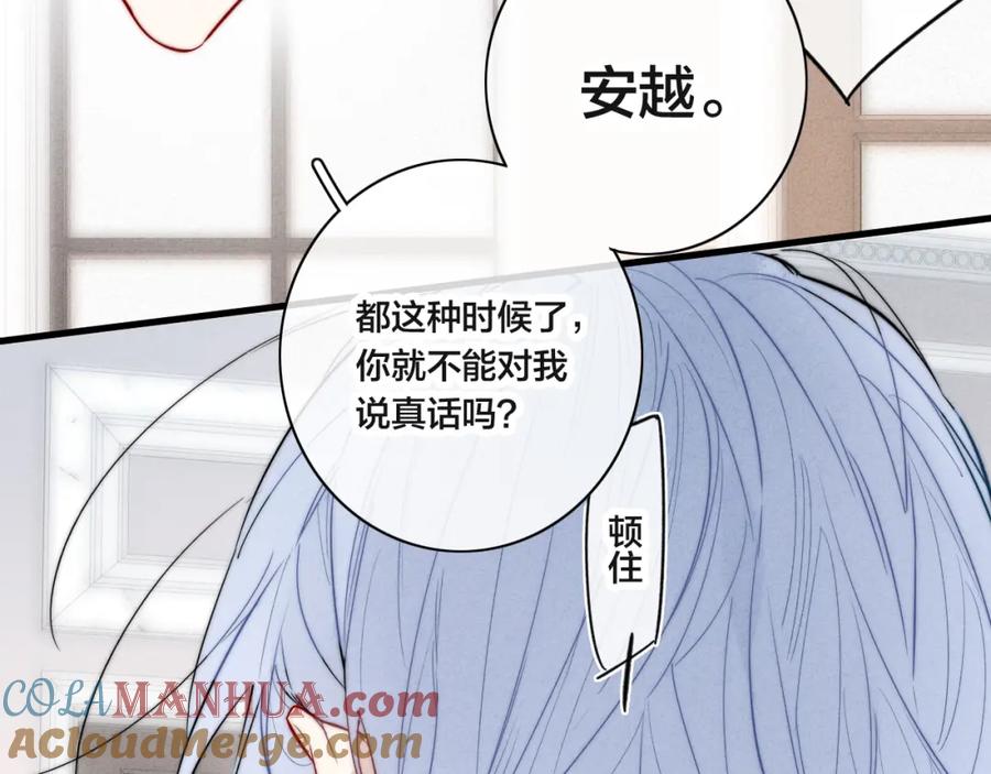 叼只少爷回家 第98话 前几天&现在 第25页