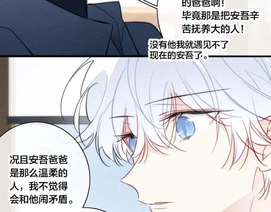 叼只少爷回家 第98话 前几天&现在 第62页