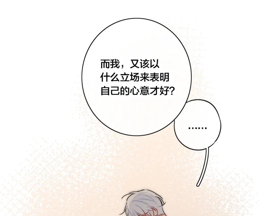 叼只少爷回家 第98话 前几天&现在 第44页