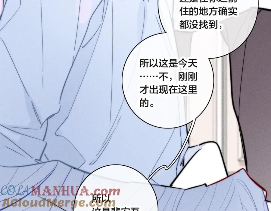 叼只少爷回家 第98话 前几天&现在 第13页