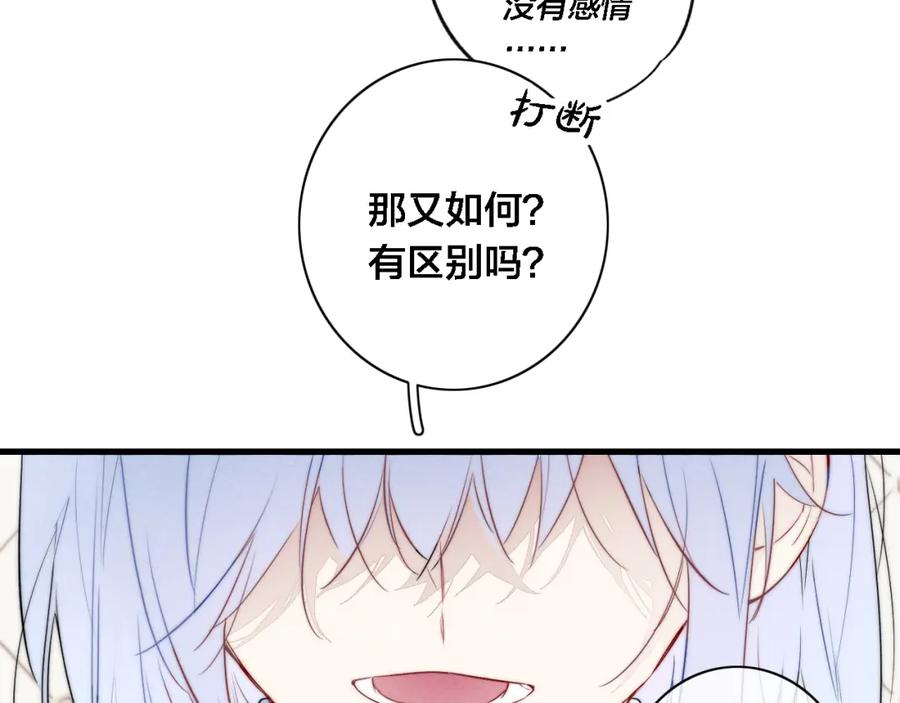 叼只少爷回家 第98话 前几天&现在 第36页