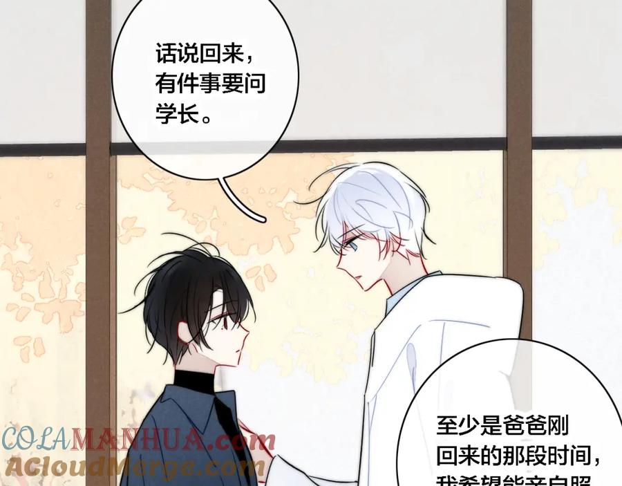 叼只少爷回家 第98话 前几天&现在 第58页