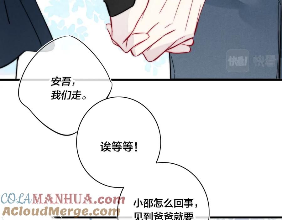 叼只少爷回家 第99话 惊人的价值观 第58页