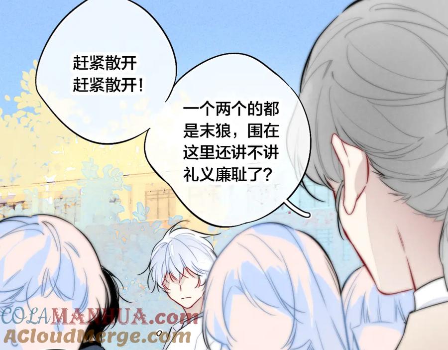 叼只少爷回家 第99话 惊人的价值观 第40页