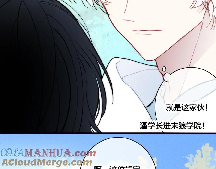 叼只少爷回家 第99话 惊人的价值观 第61页