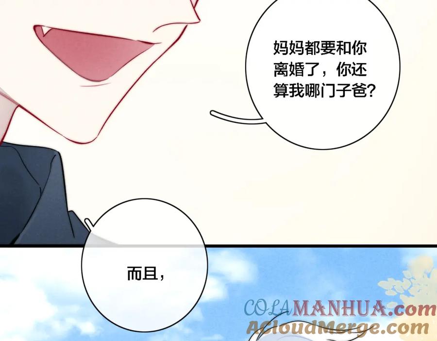 叼只少爷回家 第99话 惊人的价值观 第64页