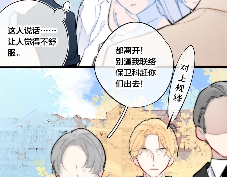 叼只少爷回家 第99话 惊人的价值观 第41页