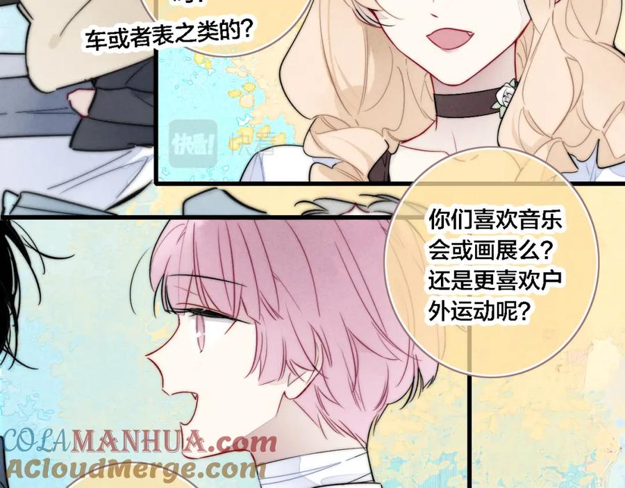 叼只少爷回家 第99话 惊人的价值观 第7页