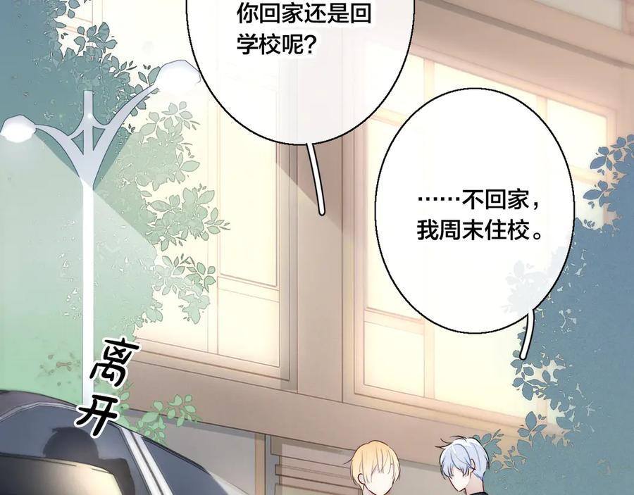 叼只少爷回家 第8话 残留的触觉 第60页