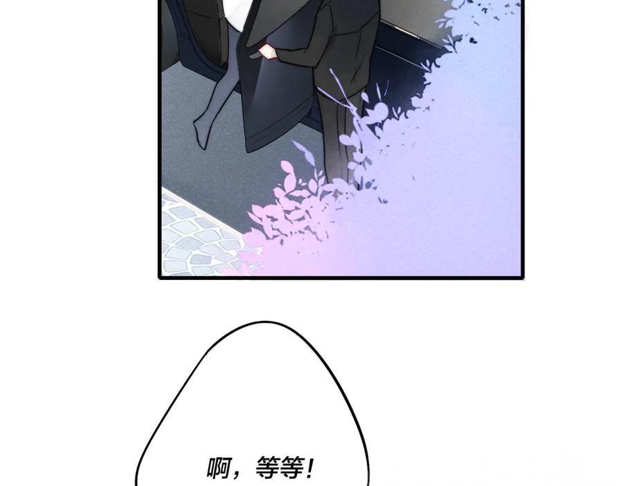 叼只少爷回家 第8话 残留的触觉 第51页