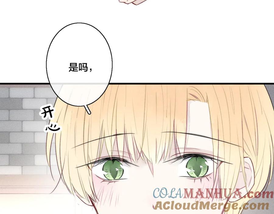 叼只少爷回家 第8话 残留的触觉 第57页