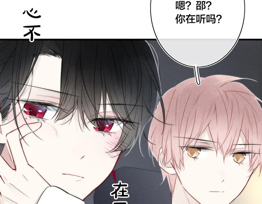 叼只少爷回家 第8话 残留的触觉 第82页