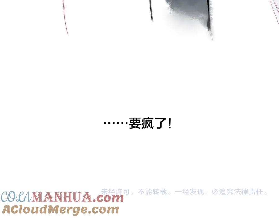叼只少爷回家 第8话 残留的触觉 第97页
