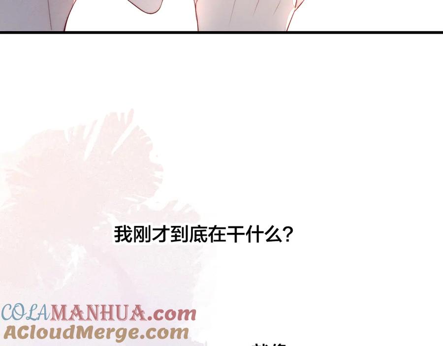 叼只少爷回家 第8话 残留的触觉 第73页