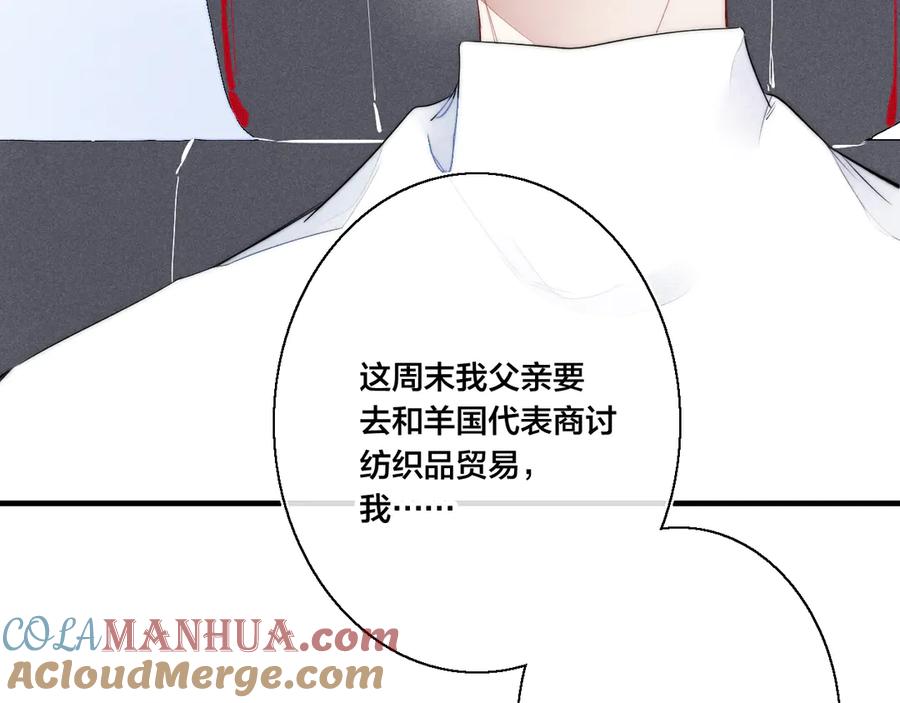 叼只少爷回家 第8话 残留的触觉 第81页