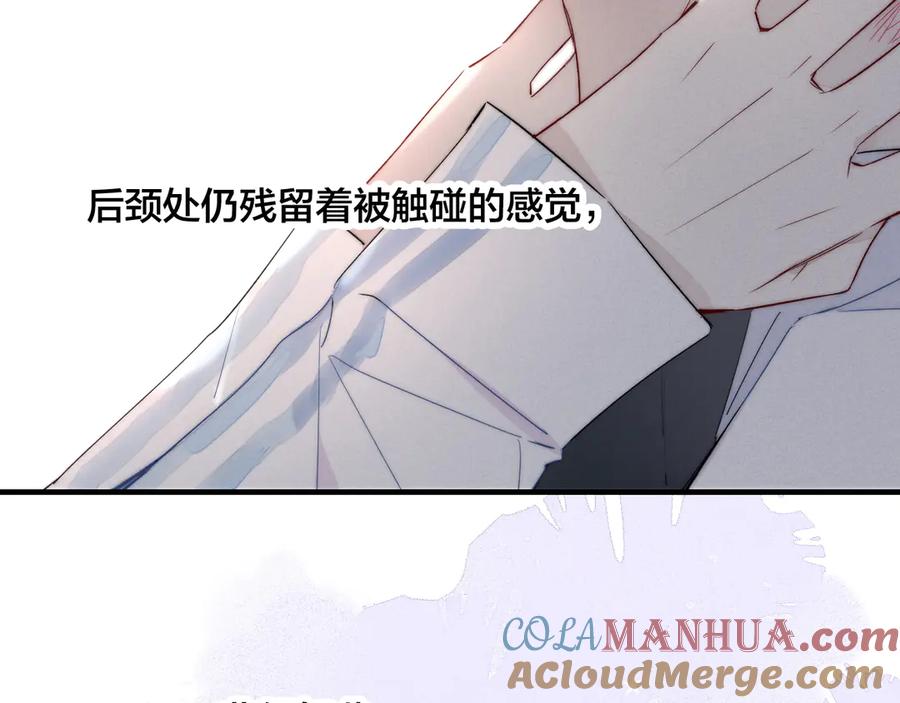 叼只少爷回家 第8话 残留的触觉 第93页