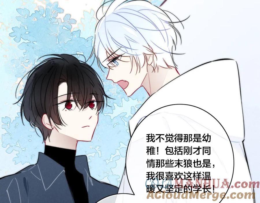 叼只少爷回家 第100话 他得不到的东西 第34页