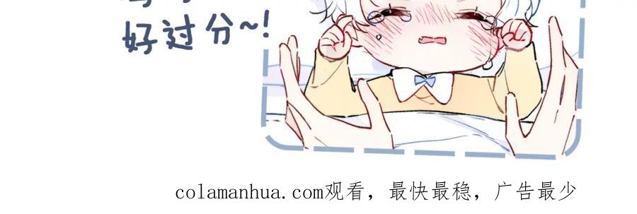 叼只少爷回家 第100话 他得不到的东西 第83页