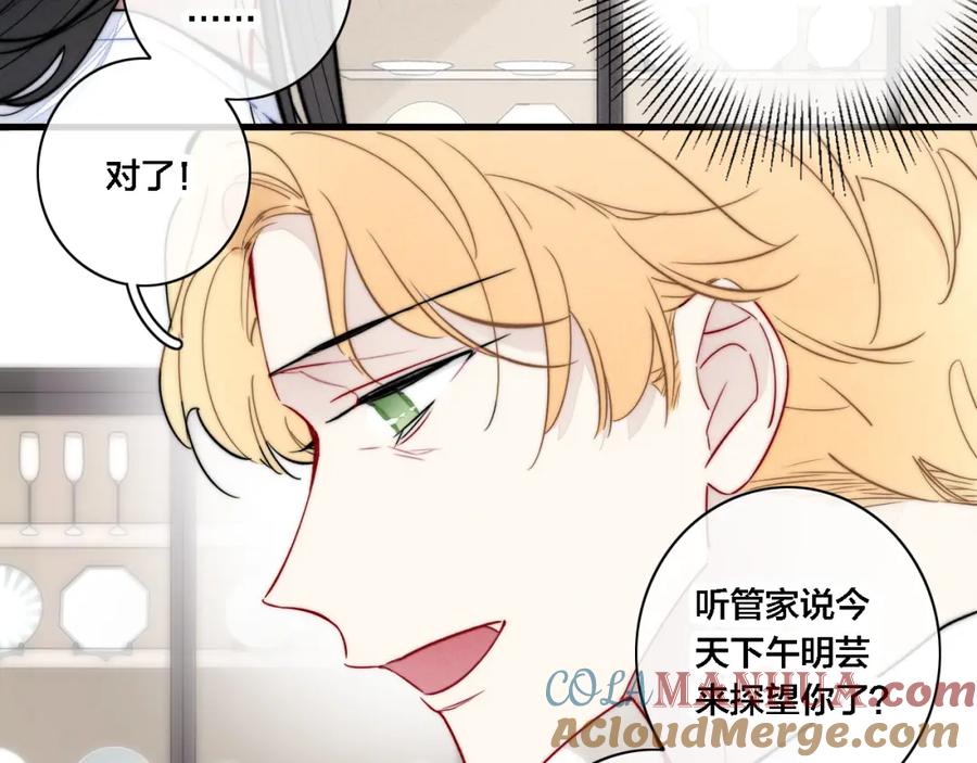 叼只少爷回家 第100话 他得不到的东西 第52页