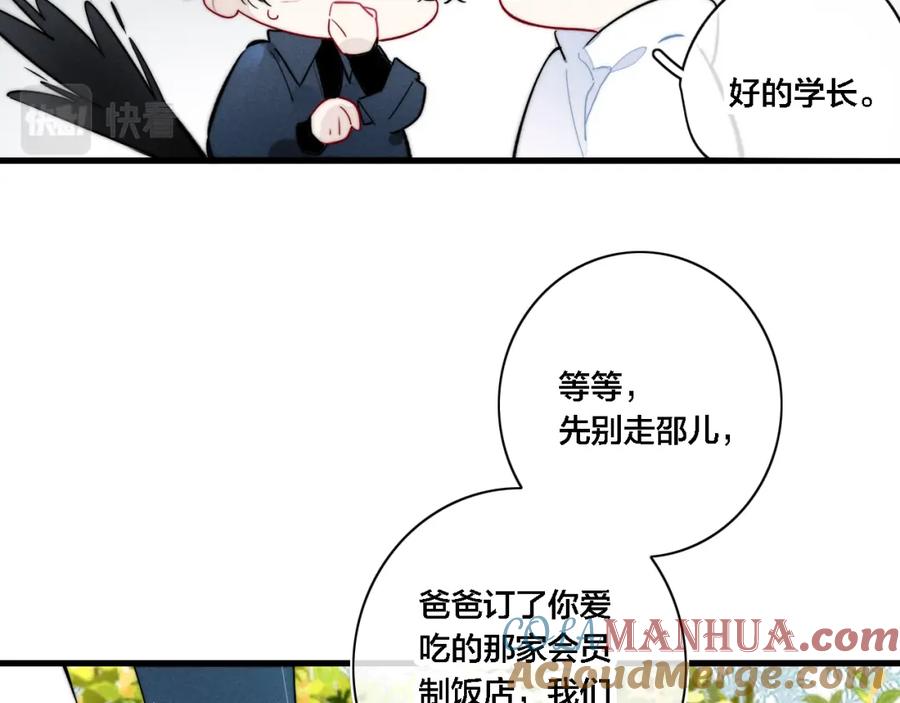 叼只少爷回家 第100话 他得不到的东西 第13页
