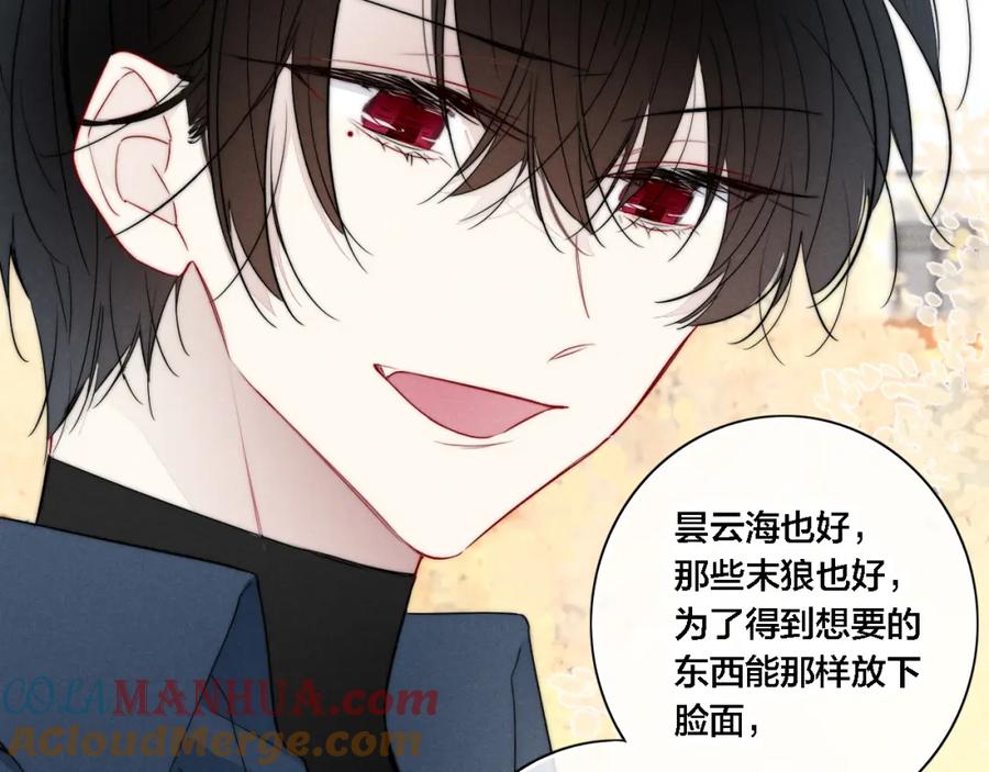 叼只少爷回家 第100话 他得不到的东西 第28页