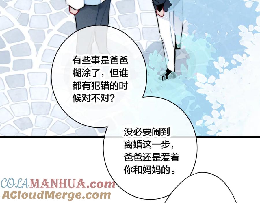 叼只少爷回家 第100话 他得不到的东西 第10页