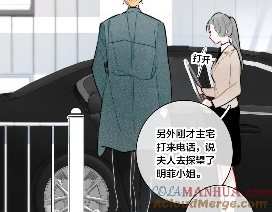叼只少爷回家 第100话 他得不到的东西 第43页
