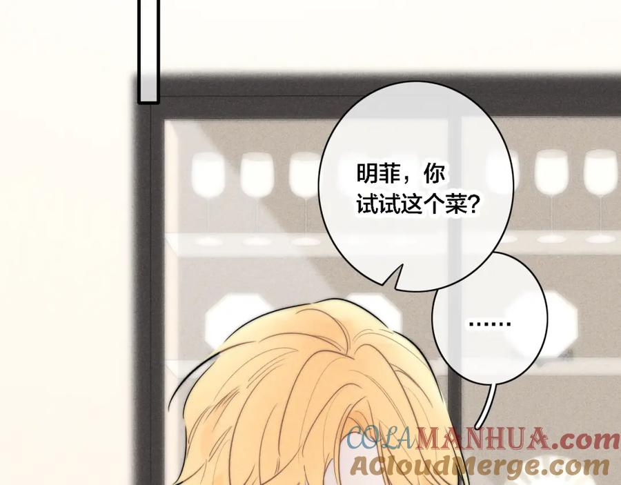叼只少爷回家 第100话 他得不到的东西 第46页