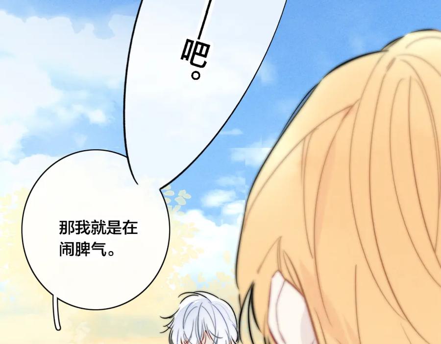 叼只少爷回家 第100话 他得不到的东西 第18页