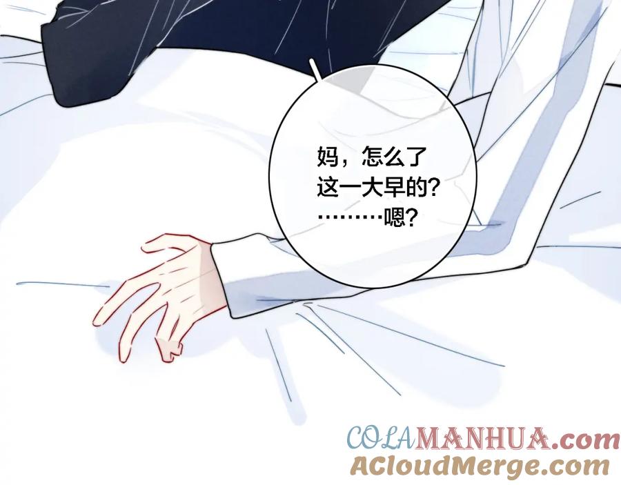 叼只少爷回家 第100话 他得不到的东西 第79页
