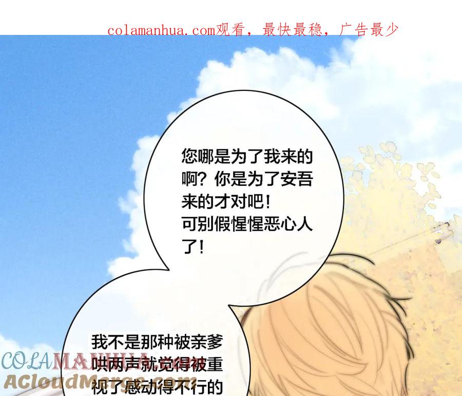 叼只少爷回家 第100话 他得不到的东西 第1页