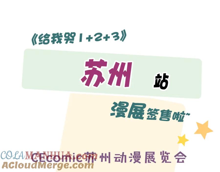 叼只少爷回家 101话 这边的结束 第76页