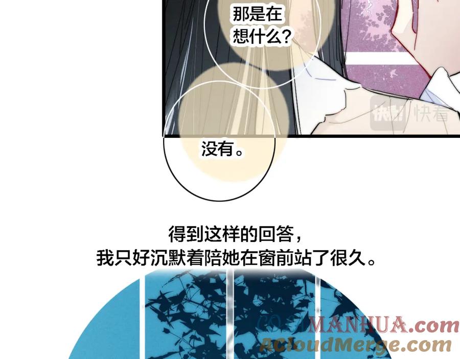 叼只少爷回家 101话 这边的结束 第13页