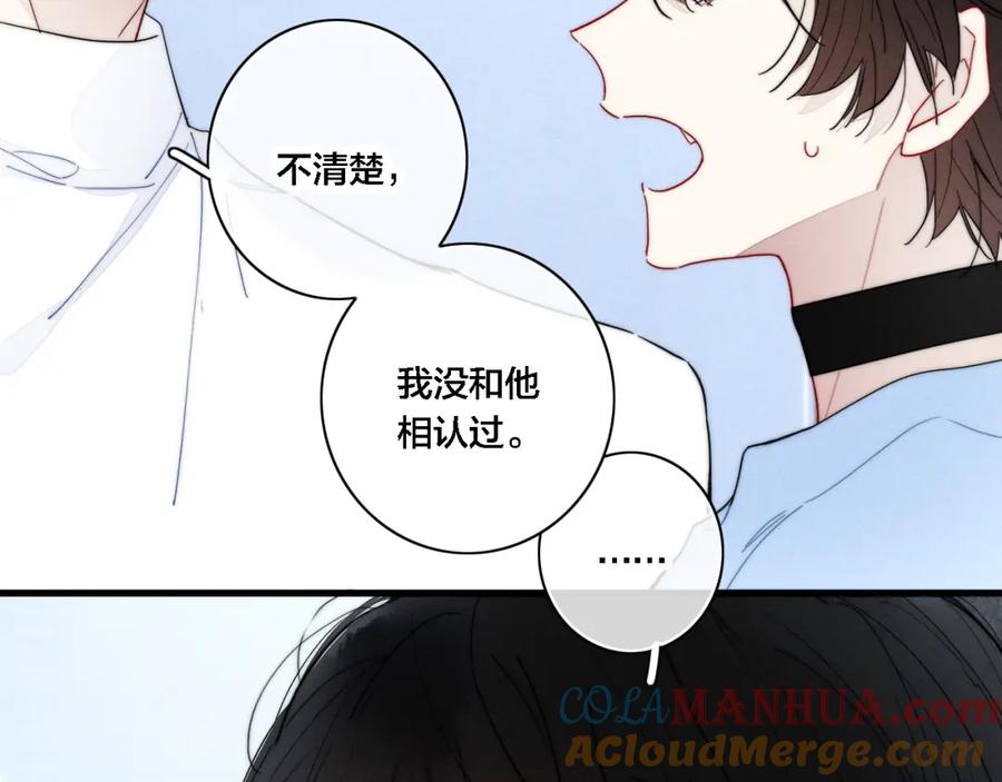 叼只少爷回家 101话 这边的结束 第52页