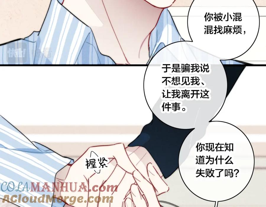 叼只少爷回家 101话 这边的结束 第67页