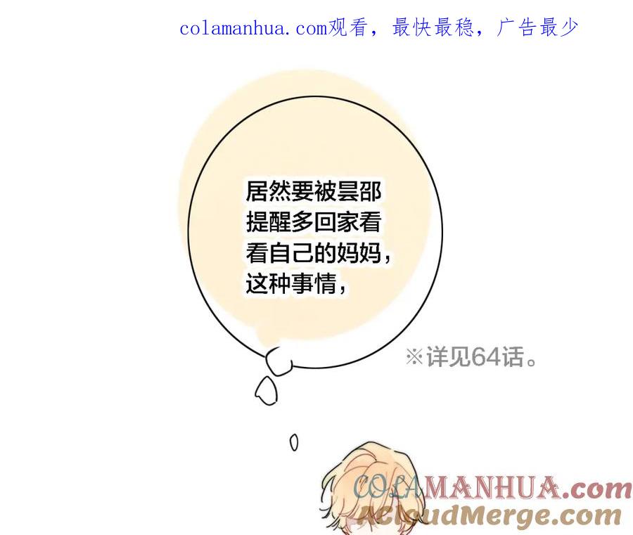 叼只少爷回家 101话 这边的结束 第1页