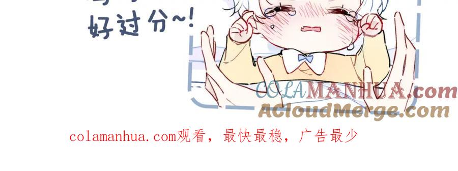 叼只少爷回家 101话 这边的结束 第79页