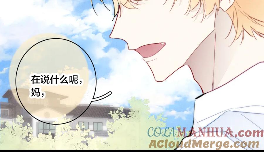 叼只少爷回家 101话 这边的结束 第16页