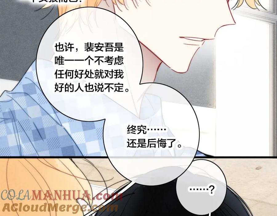 叼只少爷回家 101话 这边的结束 第46页