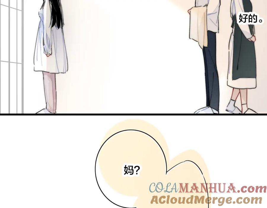 叼只少爷回家 101话 这边的结束 第7页